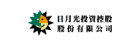 日月光