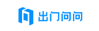 出门问问
